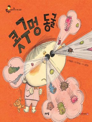 cover image of 콧구멍 동굴